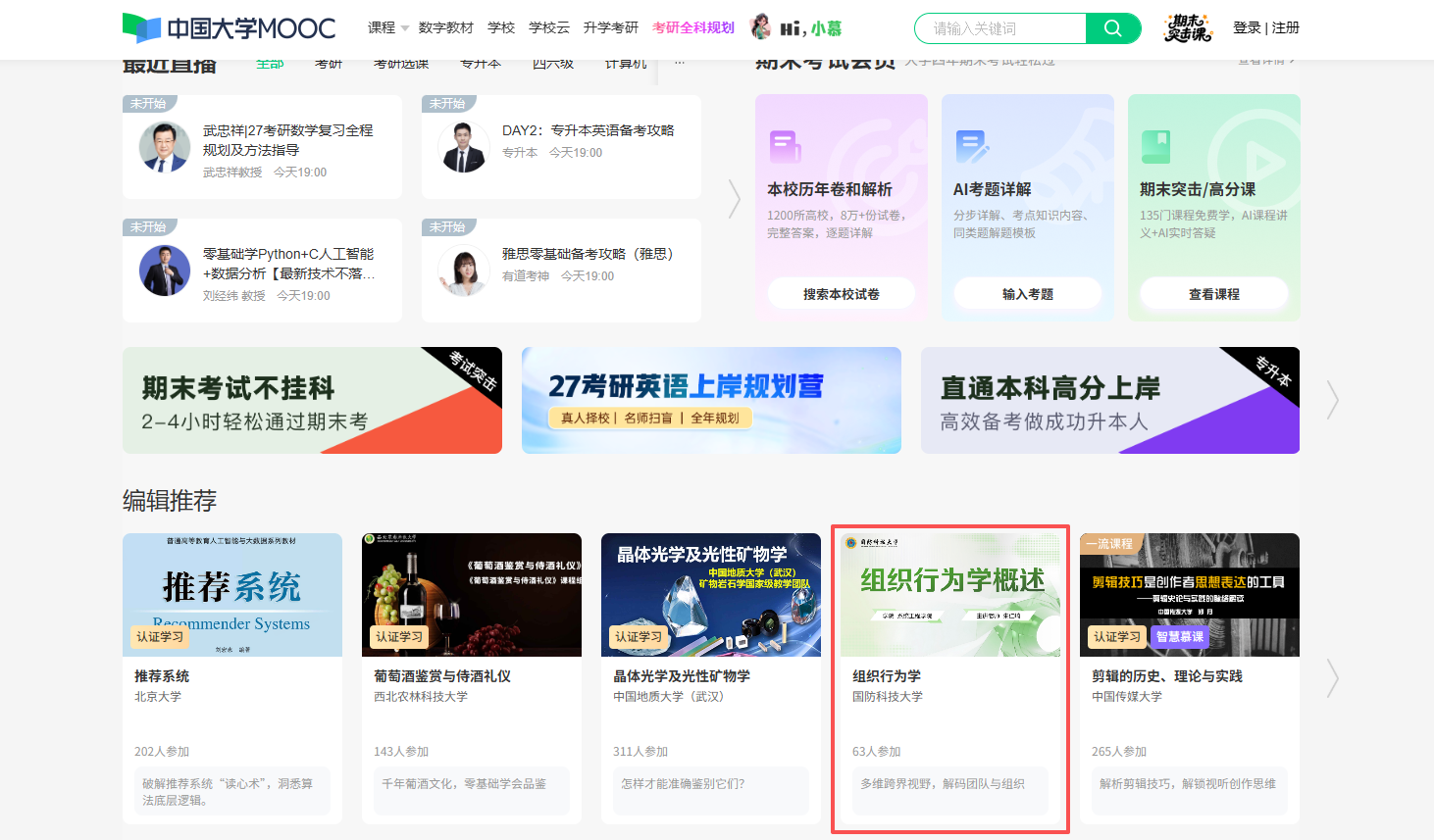 慕课首页推荐.png