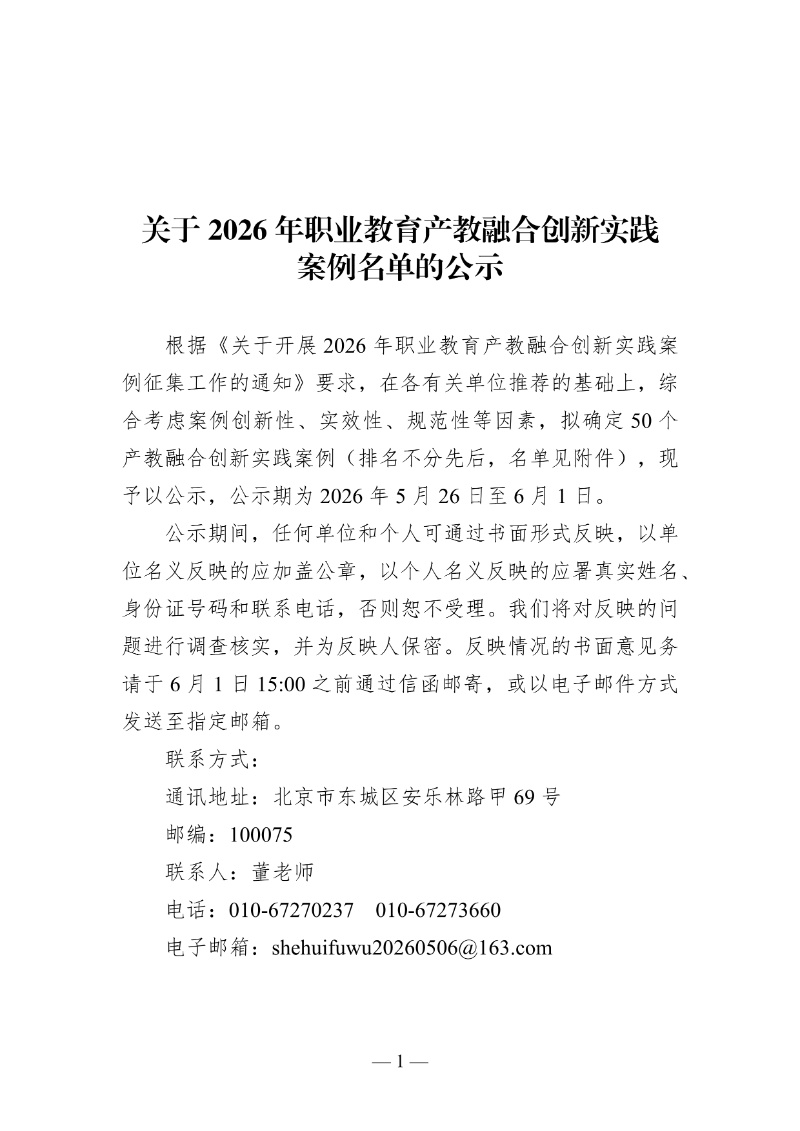 2026年职业教育产教融合创新实践案例公示名单1_resized.jpg